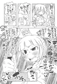 (C78) [Suitekiya (Suitekiya Yuumin)] Matamata Joji Mesubuta ~Loli-man Breakthrough~ (Mitsudomoe)