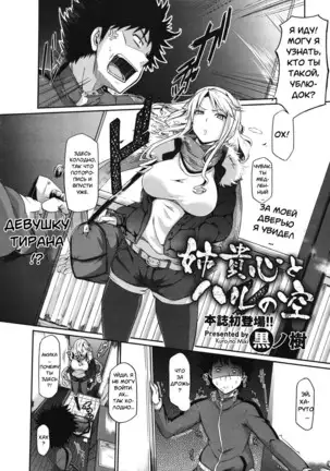 Aneki Kokoro to Haru no Sora