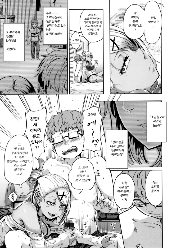 H na Jochi wa Okirai desu ka