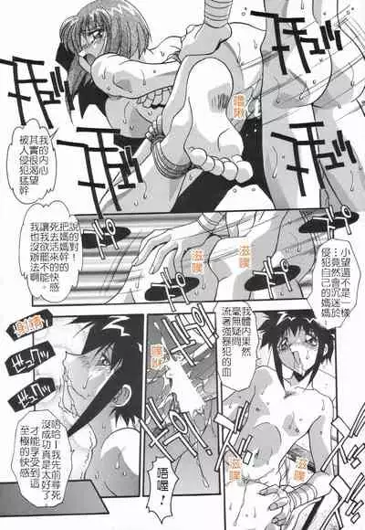 汙穢的血脈