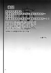 Ashu Jikan Shinden Chaldea