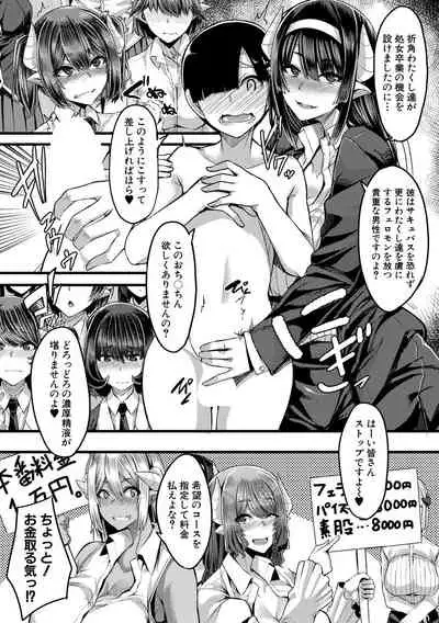 Succubus Sakusei-bu