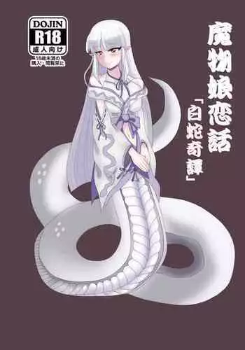 Yoru ni Sumu Mamono