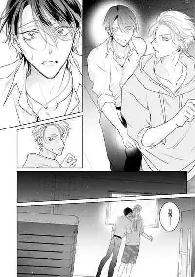 Densetsu no Yarichin VS Teppeki no Shiriana | 传说级炮王vs铁壁屁眼 恋人篇 Ch. 06-09