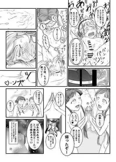 Touhou Futanari Uke Goudou-shi