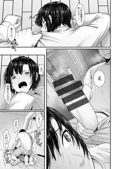 Sugao no kimi o okashitai