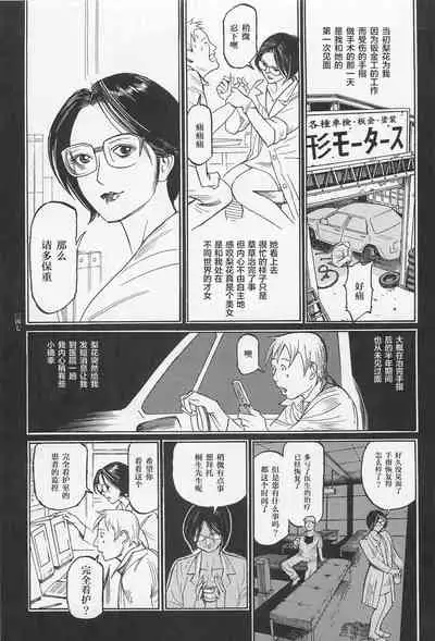 [Ohkoshi Kotaro] Koukotsu no Joi (Ryouki Keiji MARUSAI) [Chinese] [不可视汉化]