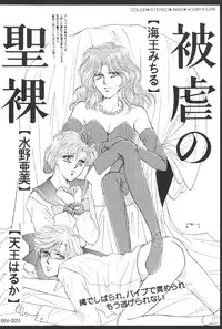 [Gold For Boys] Kouzui Keihou [Sailor Moon]