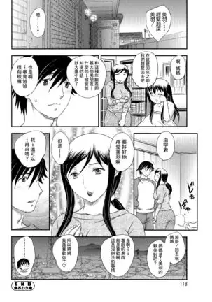 Boshisou-dan Ch. 5-13