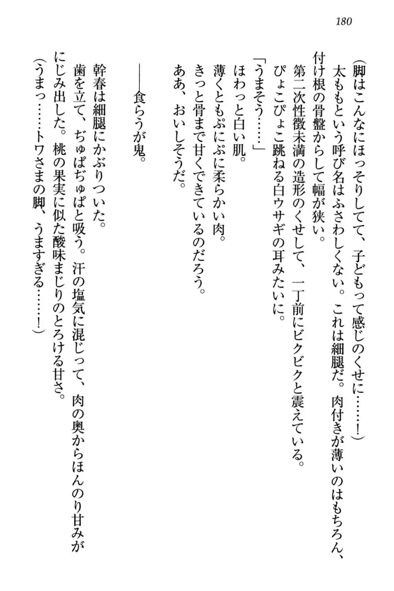 Towahime no Yomeiri