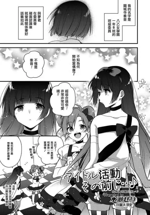 Idol Katsudou Sono Mae ni … ♪