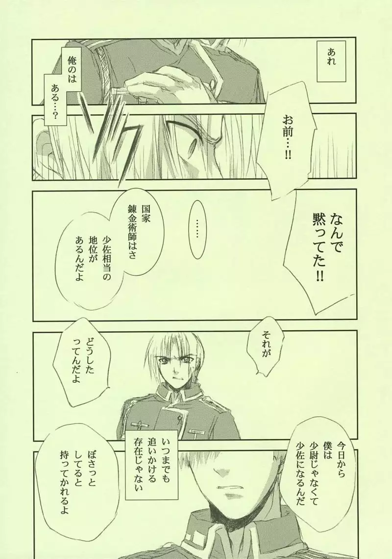 Fullmetal Alchemist - Fragment of Future