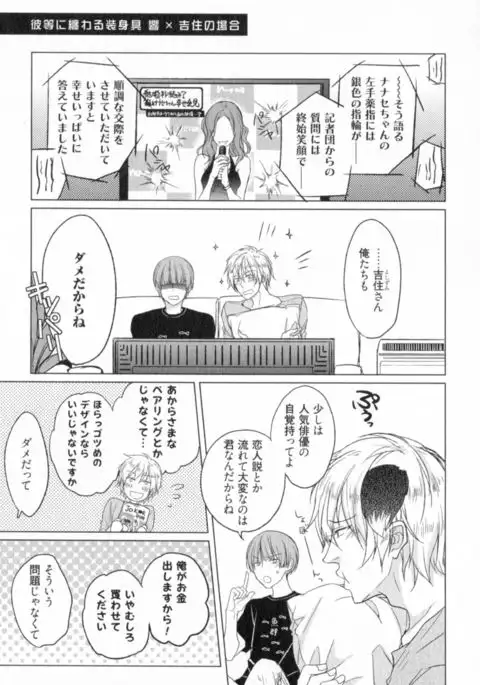 Ore to Omae no Love Harassments