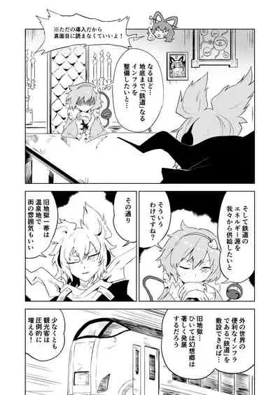 [SENMURA] Chireiden (Touhou Project) [Digital]