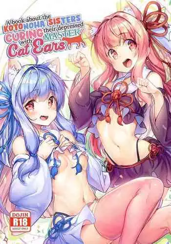 (C94) [Ikaring (Ajishio)] Isekai Voiceroid Harem (VOICEROID) [Chinese] [脸肿汉化组]