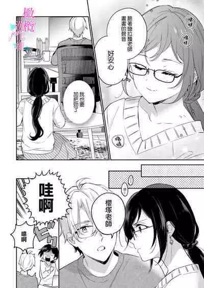 [Umou] Jounetsu to Kaite Seiyoku to Yomu1-13 | 写作热情读作情欲 1-13 [Chinese] [橄榄汉化组]
