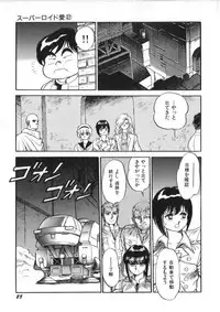 [Kono Donto] Superoid Ai Vol.2