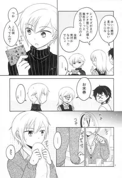 (C95) [Ika] Santa-san ni Onegai! (PriPara)