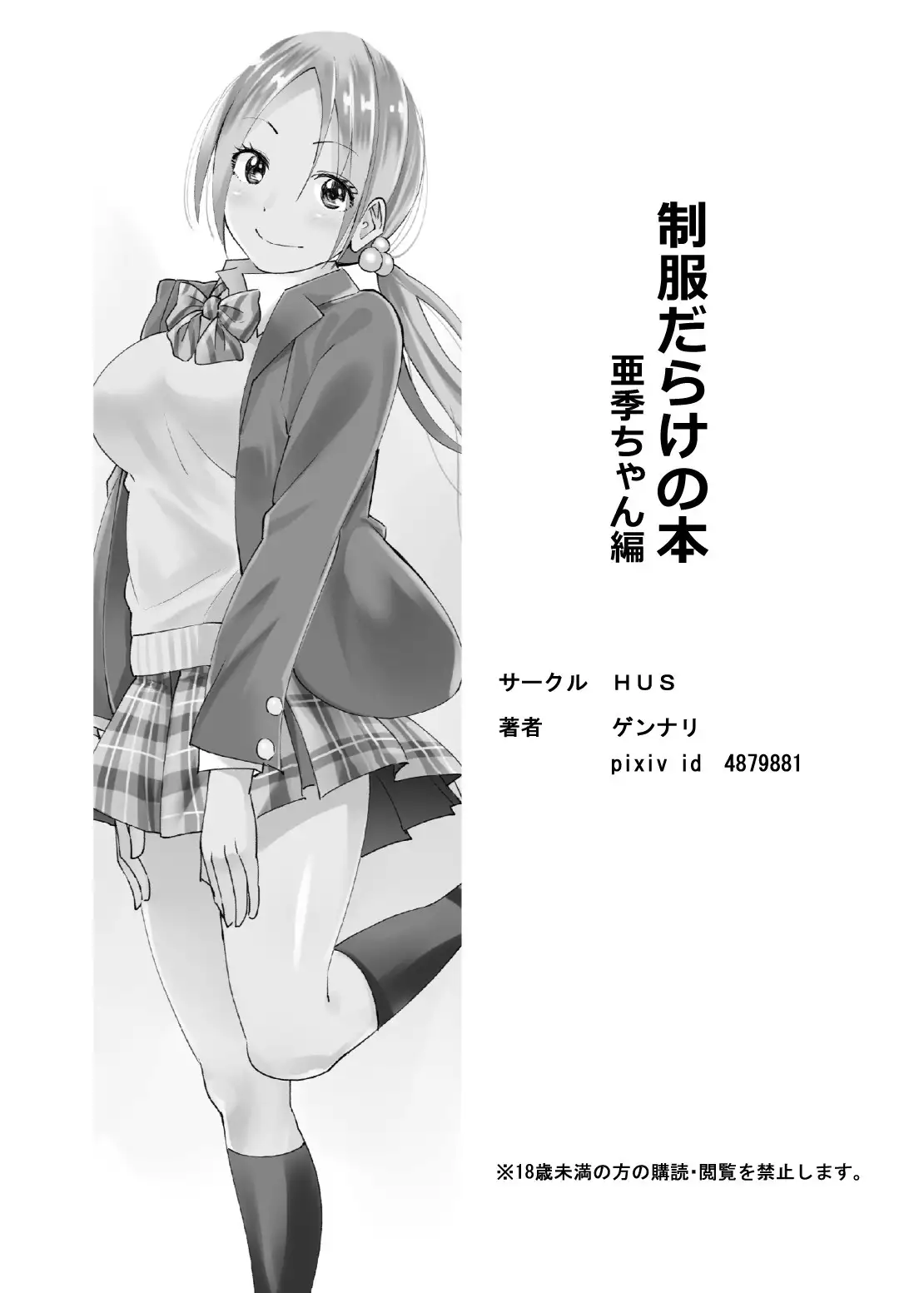 Seifuku Darake no Hon Aki-chan Hen