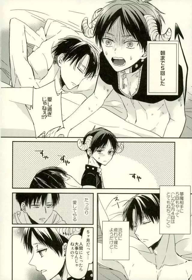 Yoru ni Sumu Mamono