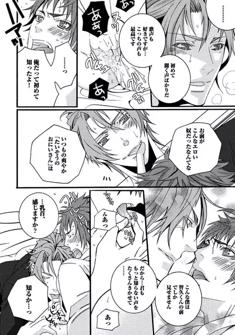 Junjou Sadistic