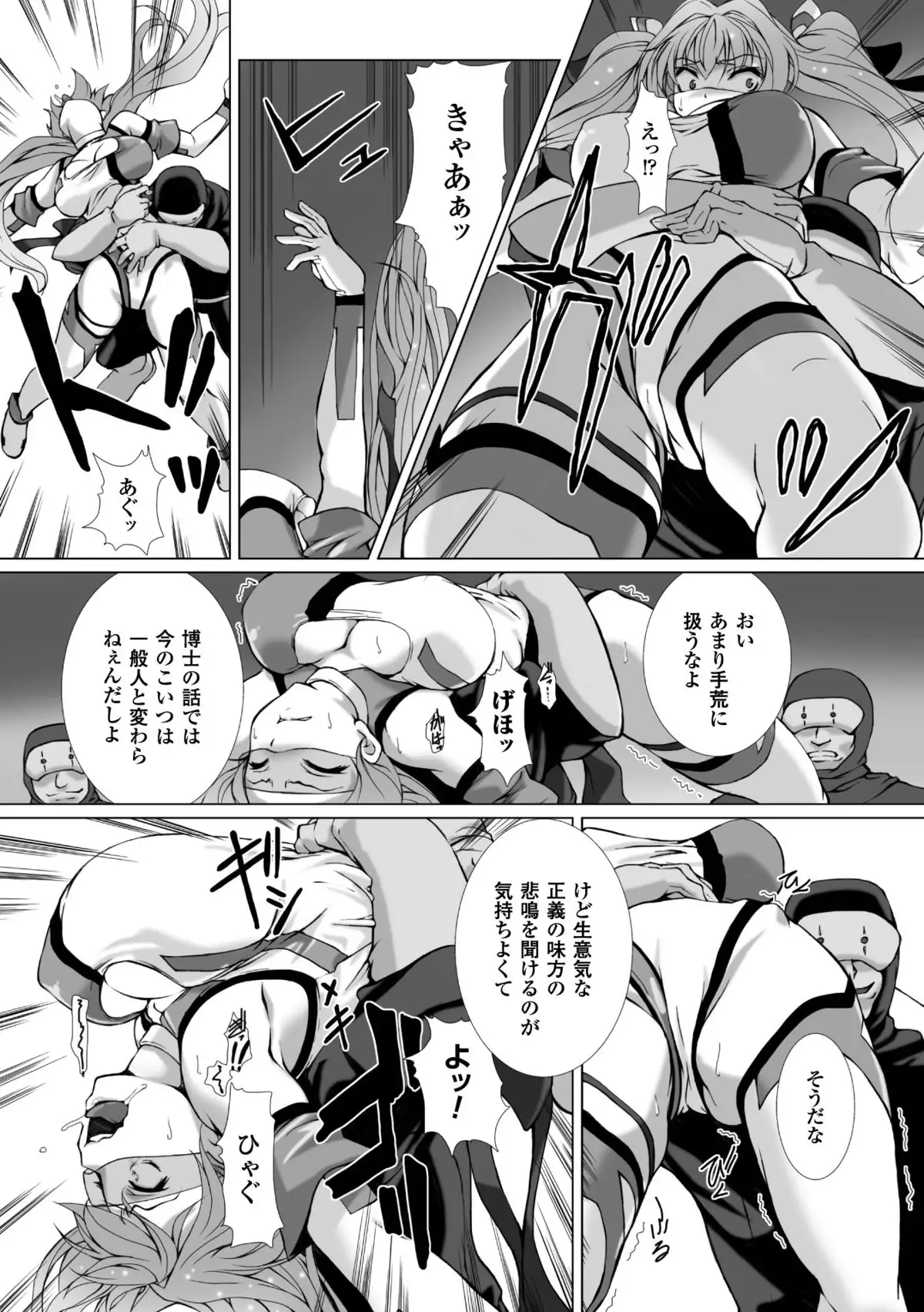 Seigi no Heroine Kangoku File Vol. 1