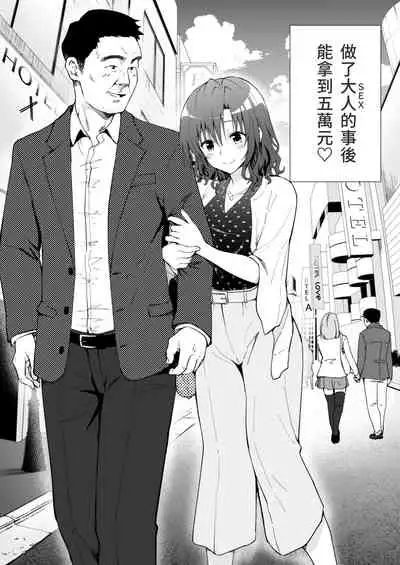 Papakatsu hajimemashita 1～joshidaisei hen１～