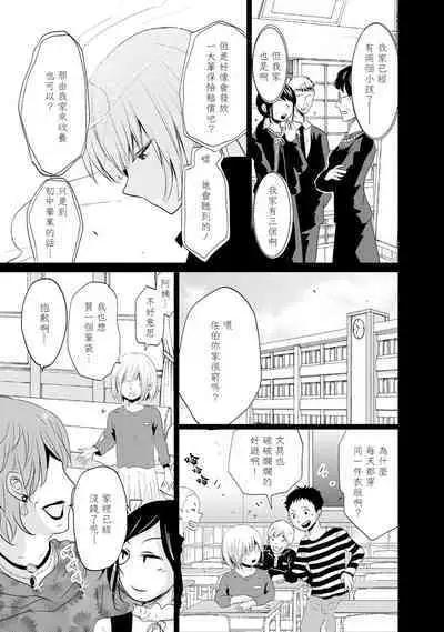 Mottomo Yasashii Koroshikata - The most gentle how to kill. 1 | 最溫柔的殺人方法