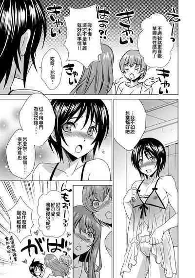 Boku wa Kanojo ni Shitsukeratetai 5 | 我想被她調教5