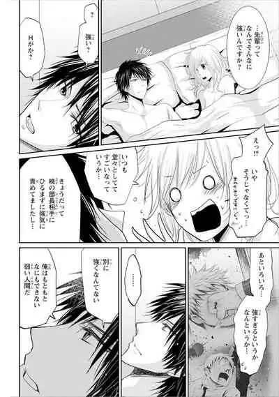Zetsurin Joushi wa Hoso Macho!!