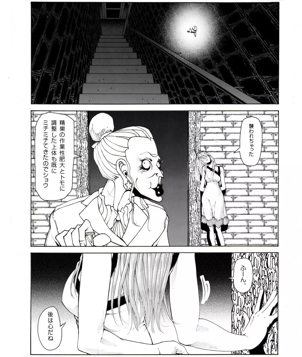 CORRUPT&ROTTEN女郎の贄のアペリチフ