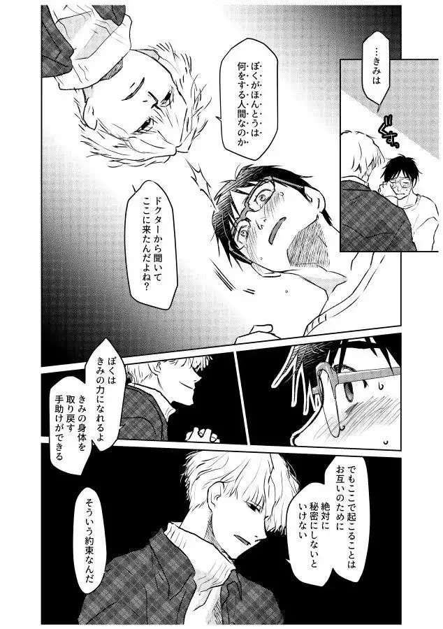 Tsugai ni Naranai Omegaverse