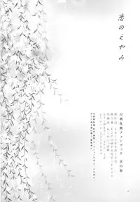 [K2COMPANY (kazu)] Koi no Eyami (Touken Ranbu) [Digital]