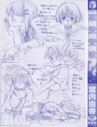 [Miyauchi Yuka] Renai Sanka