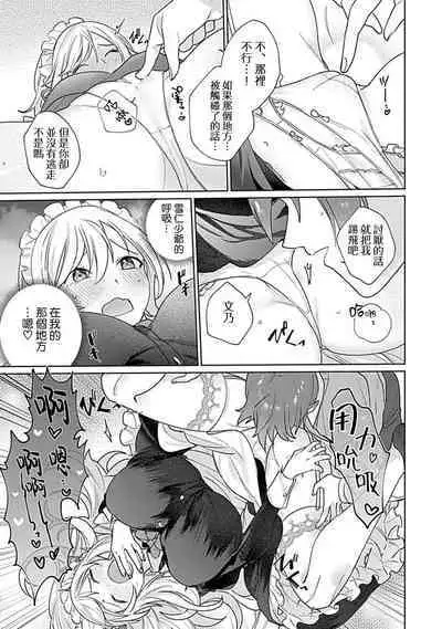 hentai meido ga go hōshi shi chaimasu! | 变态女仆想要侍奉！ 1-3 end