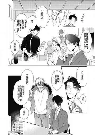 'Suki' ga Sabiru Sono Mae ni | 在喜欢锈蚀之前