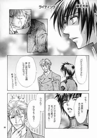 Daichi ni Tane wo Makimashou