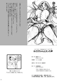 [Amazake Hatosyo-ten (Yoshu Ohepe)] Misaki-chan to Ecchi [Digital]