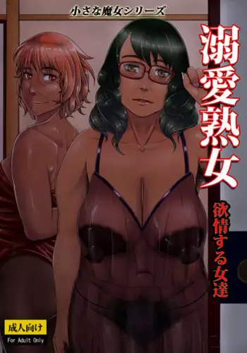 [Tsukiguni (Nonki)] Dekiai Jukujo ~Yokujou suru Onna-tachi~ [English] [desudesu] [Digital]