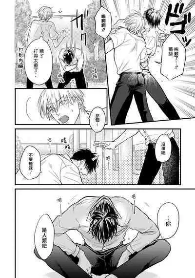 Tabetemo Oishiku Arimasen 2 | 尝起来一点都不好吃 2 Ch. 6-8