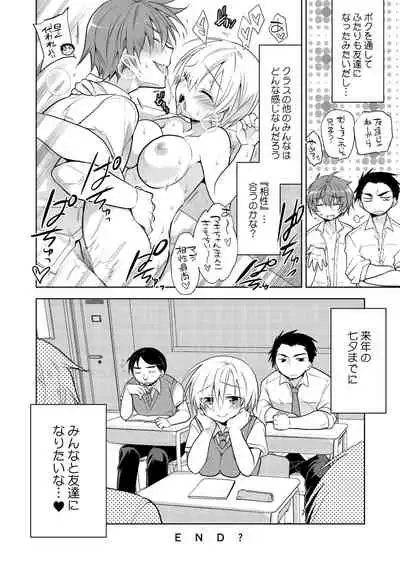 Boku no Hajimete no Tomodachi Futarime