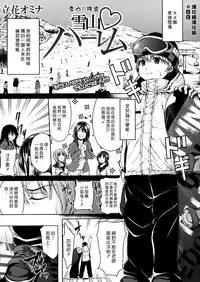 [Tachibana Omina] Boy Meets Harem [Chinese] [漢化組漢化組]