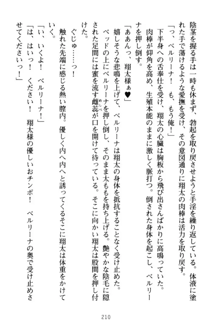 孕ませて王子様!