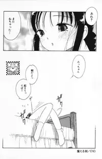 [Tonami Muka] Tenshi mo Nurechau