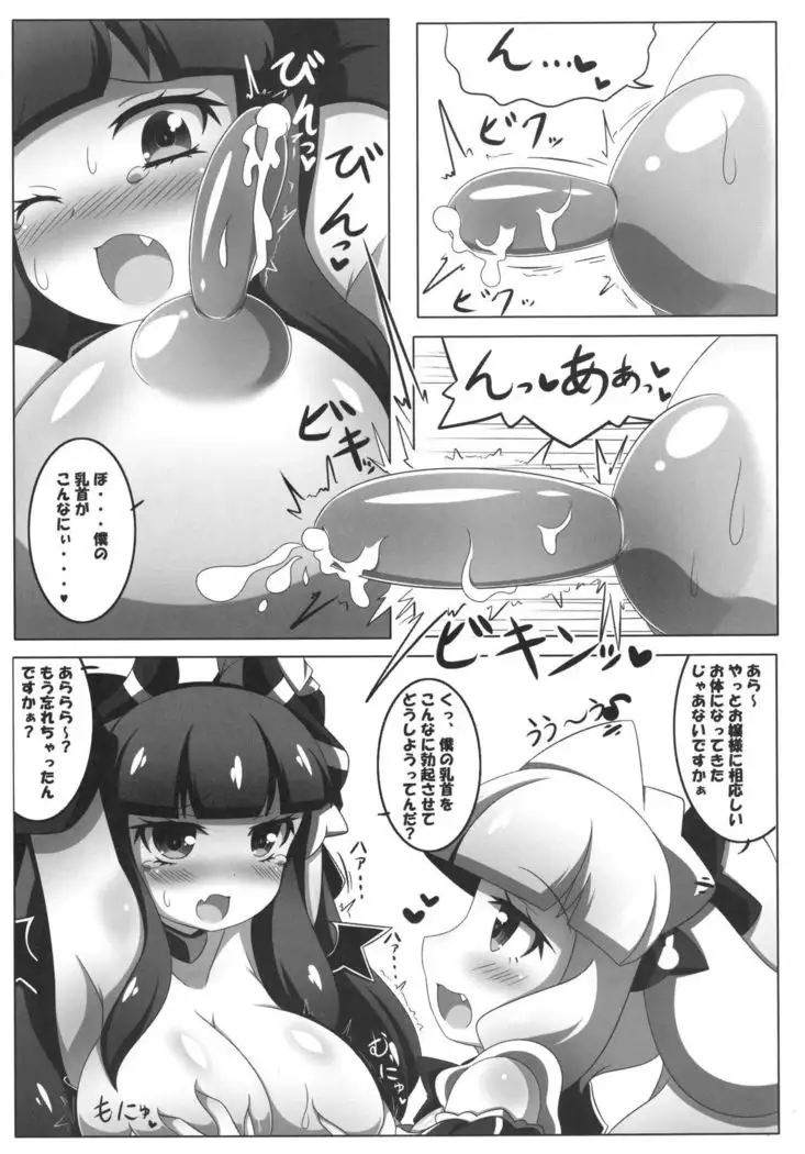Dekoboko Chikubix