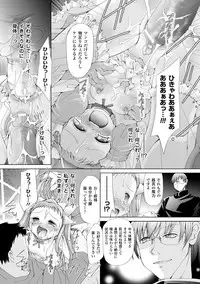 [Maccha Chamomo] Sono Teni Sukui ha Todoka Nai [Digital]