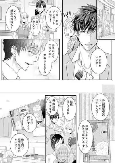 ご無沙汰エッチは感度がスゴい！～溜まった分だけ抱いていい？1-２