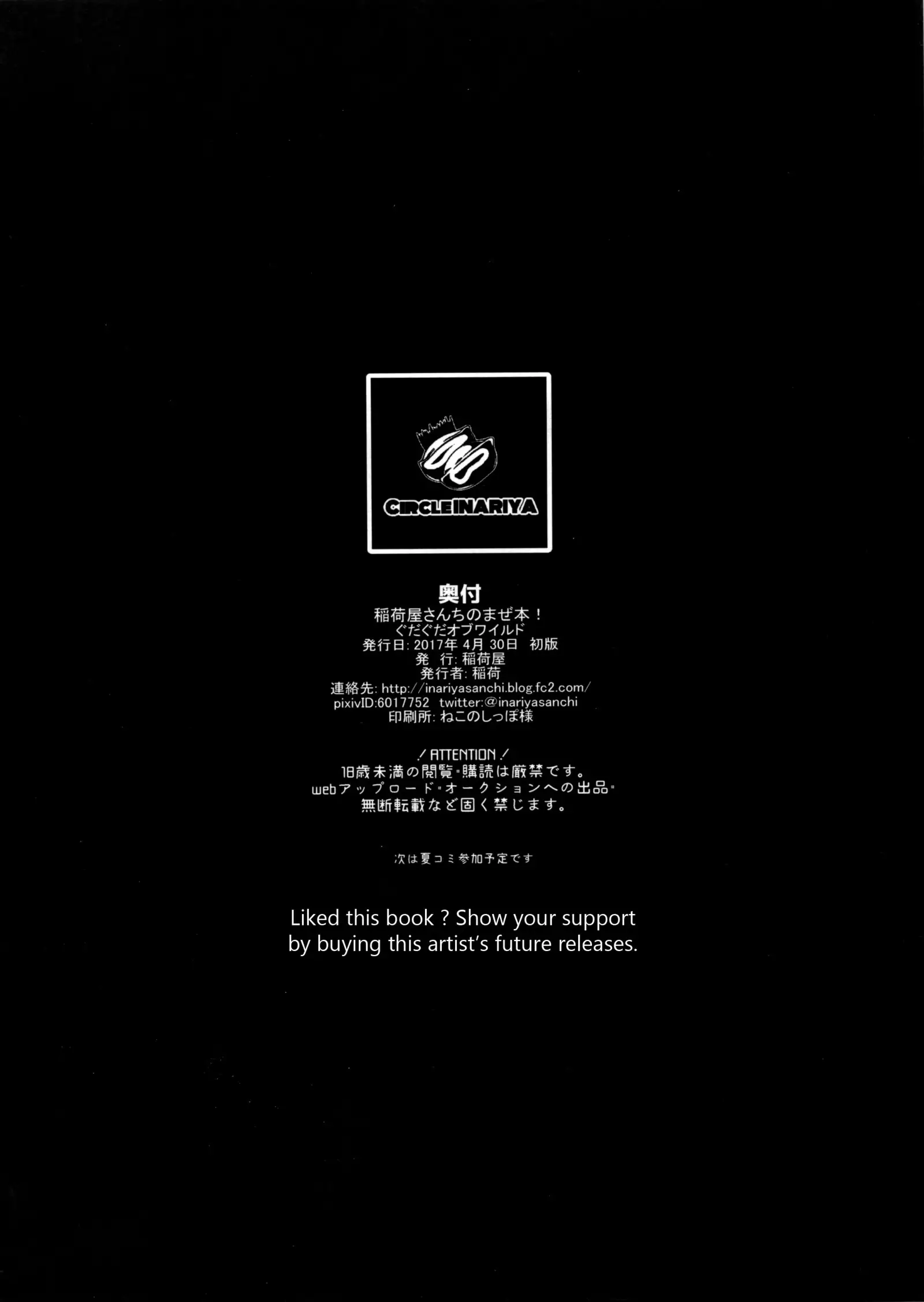 Inariya-san chino maze bon! Gudaguda of Wild