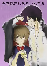 [Ookami] Kimi o Dakishimetainda (Katekyo Hitman REBORN!)