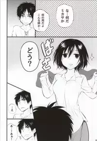 (C85)	[Butterfly (Ossan)] Kawaii... no de shingeki suru (Shingeki no Kyojin)